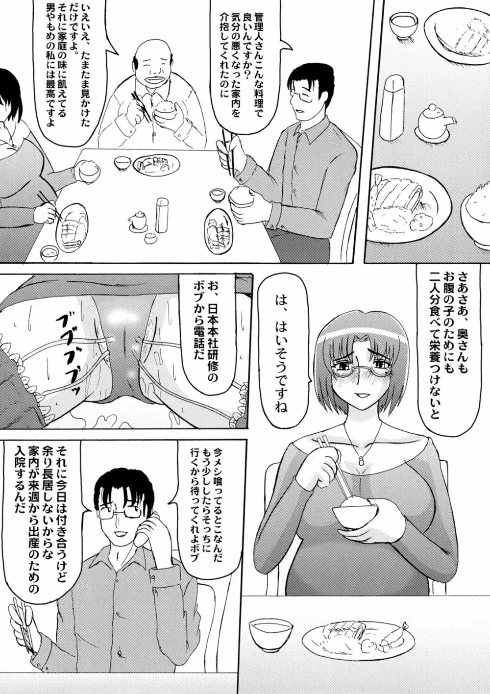 堕落妊婦妻 2 4ページ