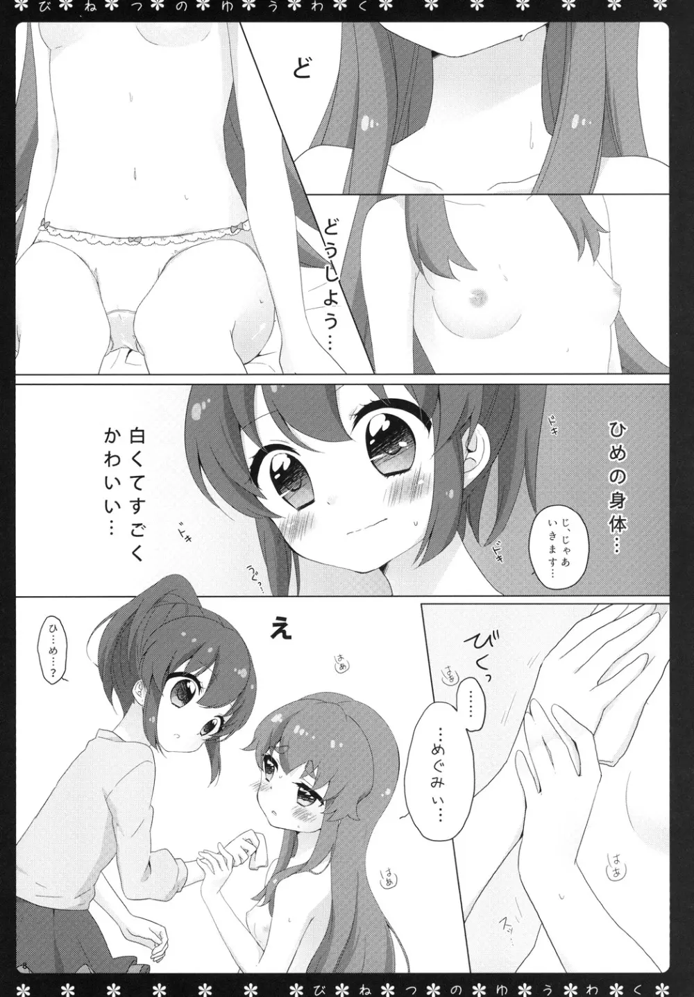 びねつのゆうわく 7ページ