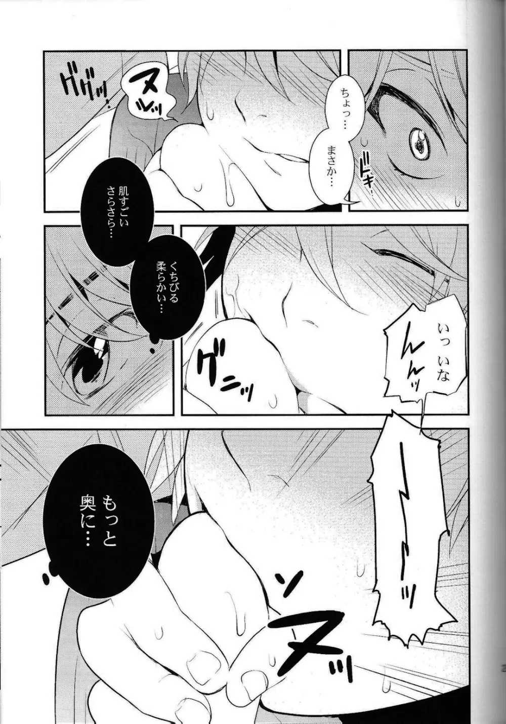 キスよりもっとすごいこと。 22ページ