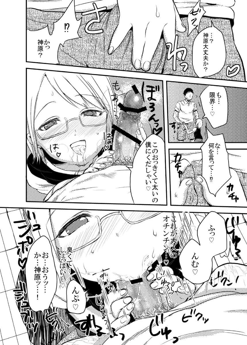 ショタ漫画 10ページ