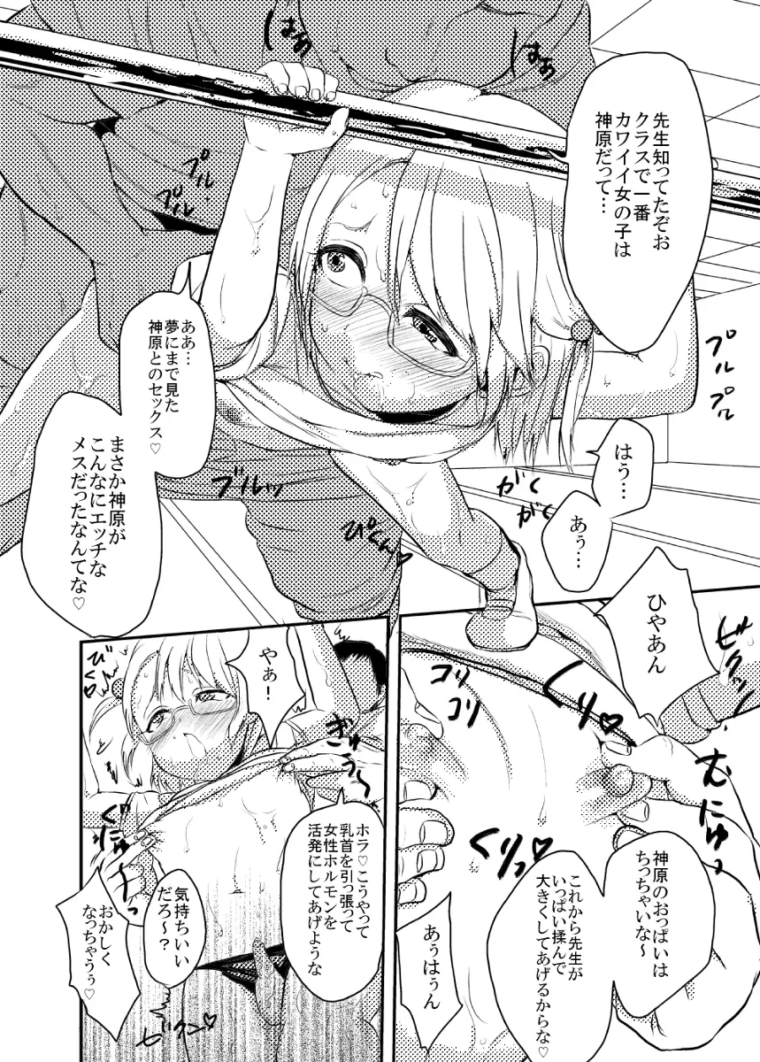 ショタ漫画 12ページ