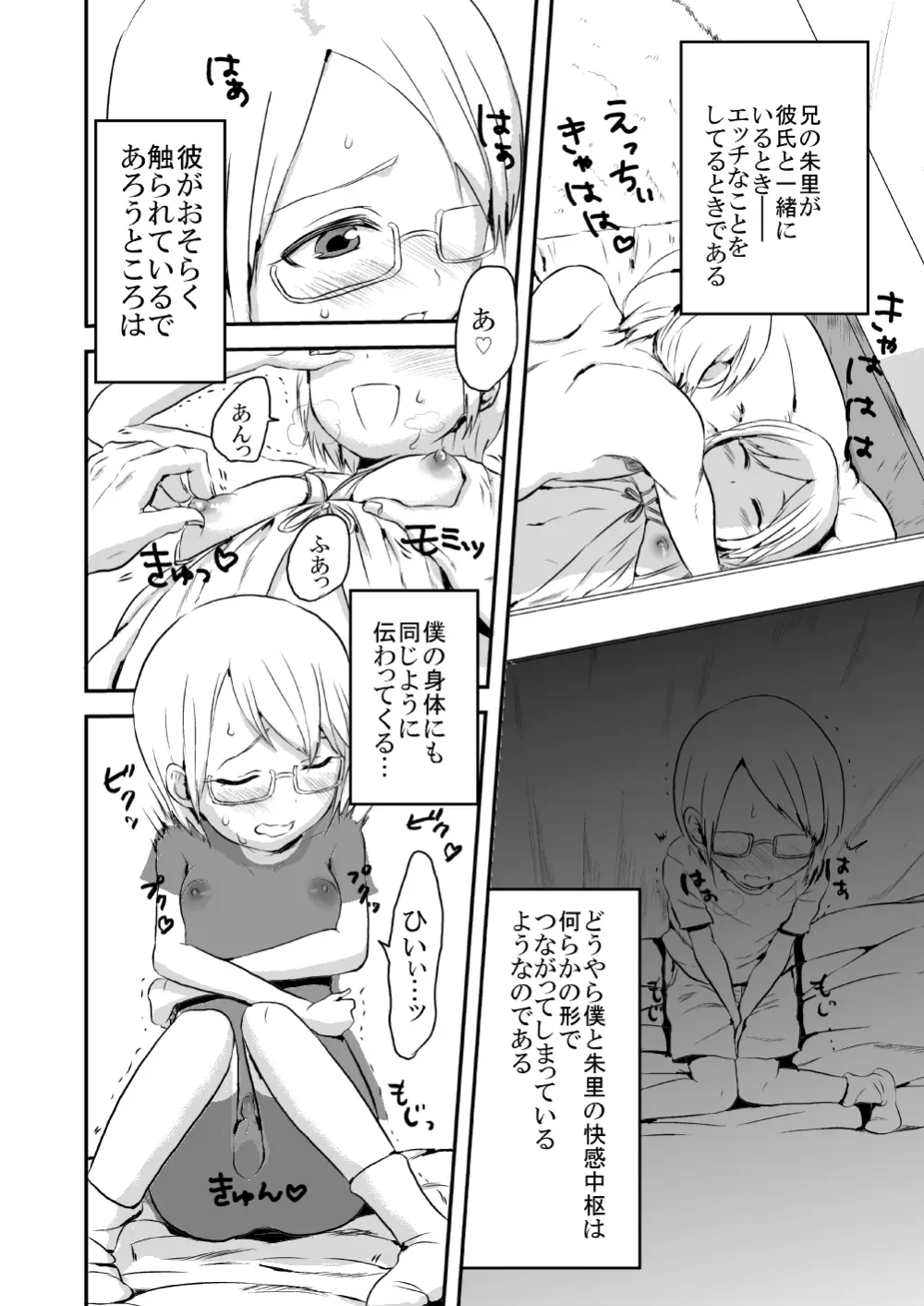 ショタ漫画 2ページ