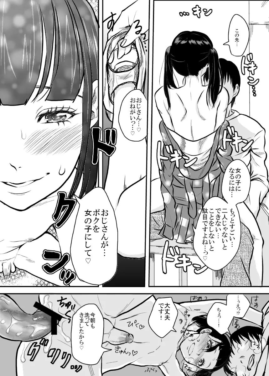 ショタ漫画２ 5ページ