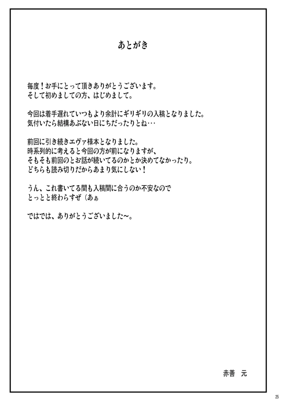 搾って ロリババァ様! 26ページ