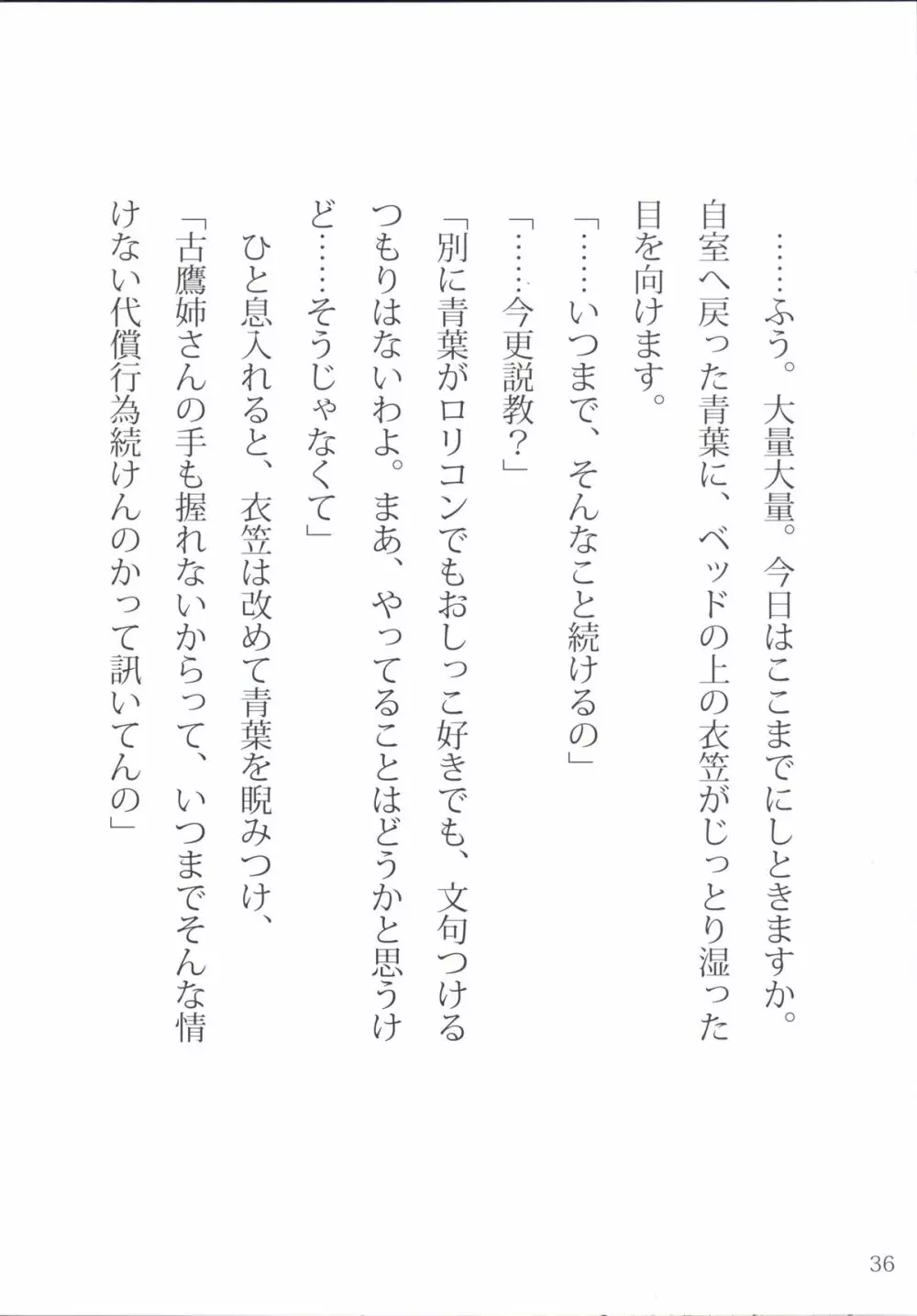 おしっこれくしょん 駆逐艦編 弐 36ページ