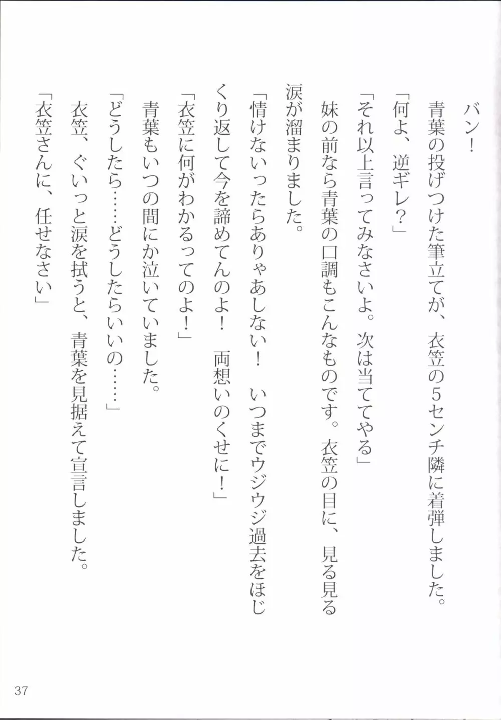 おしっこれくしょん 駆逐艦編 弐 37ページ