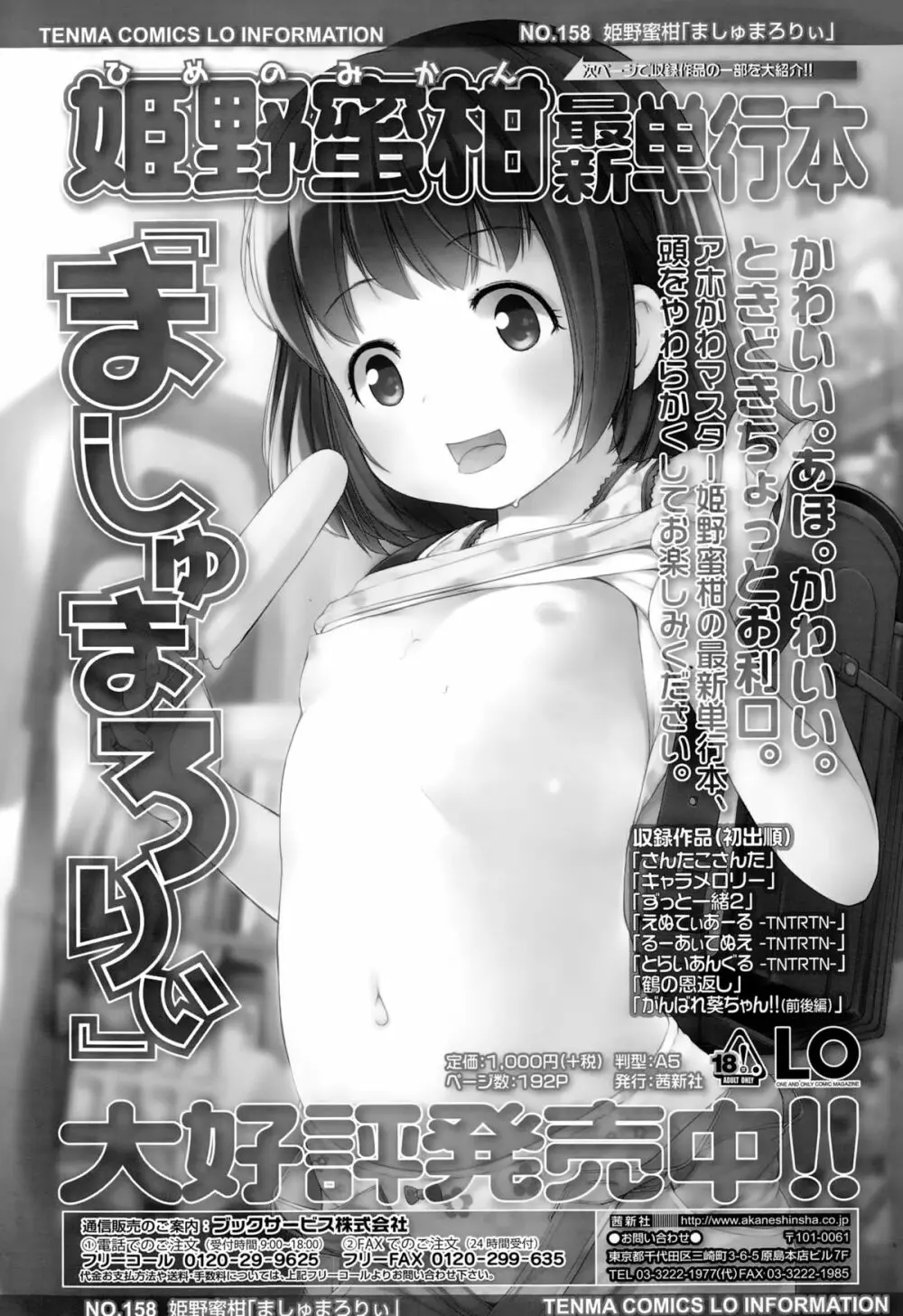 COMIC LO 2015年2月号 305ページ