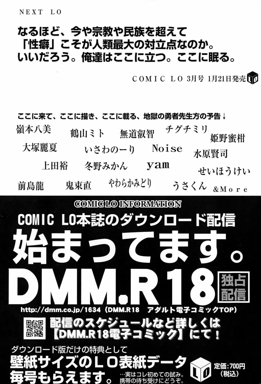 COMIC LO 2015年2月号 423ページ