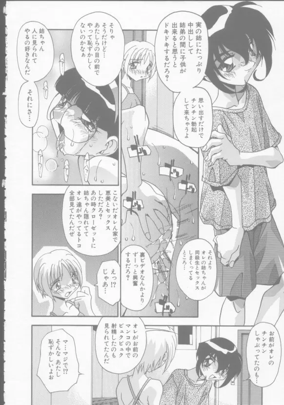 兄妹の肉私刑 104ページ