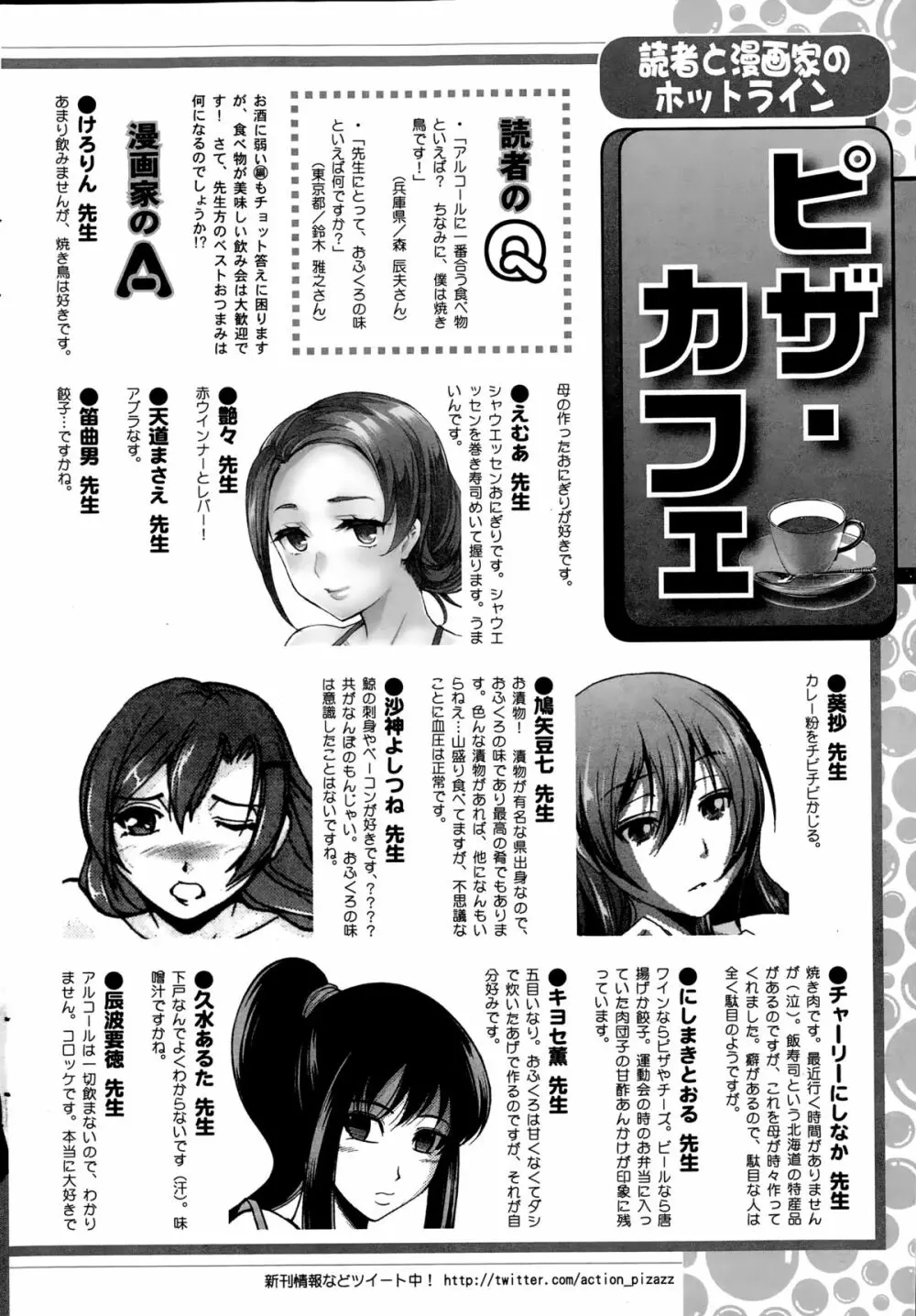 アクションピザッツ 2015年2月号 242ページ