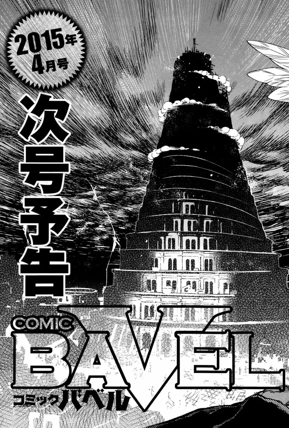 COMIC BAVEL 2015年2月号 383ページ