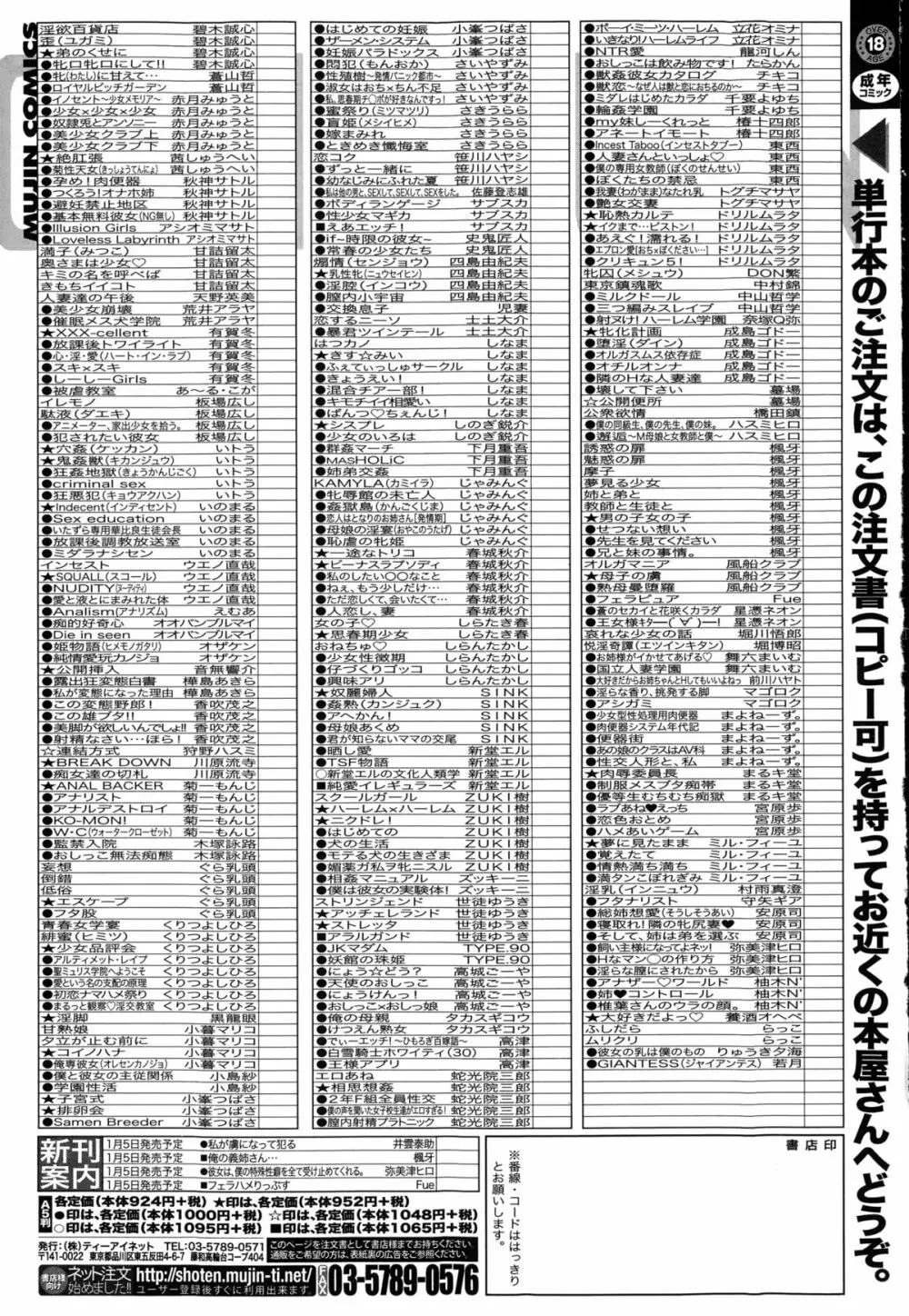 コミックミルフ 2015年2月号 Vol.22 303ページ