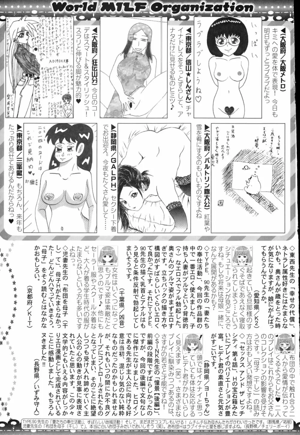 コミックミルフ 2015年2月号 Vol.22 305ページ