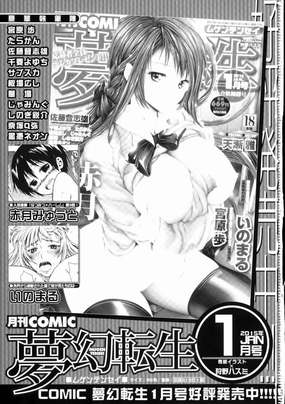 コミックミルフ 2015年2月号 Vol.22 311ページ