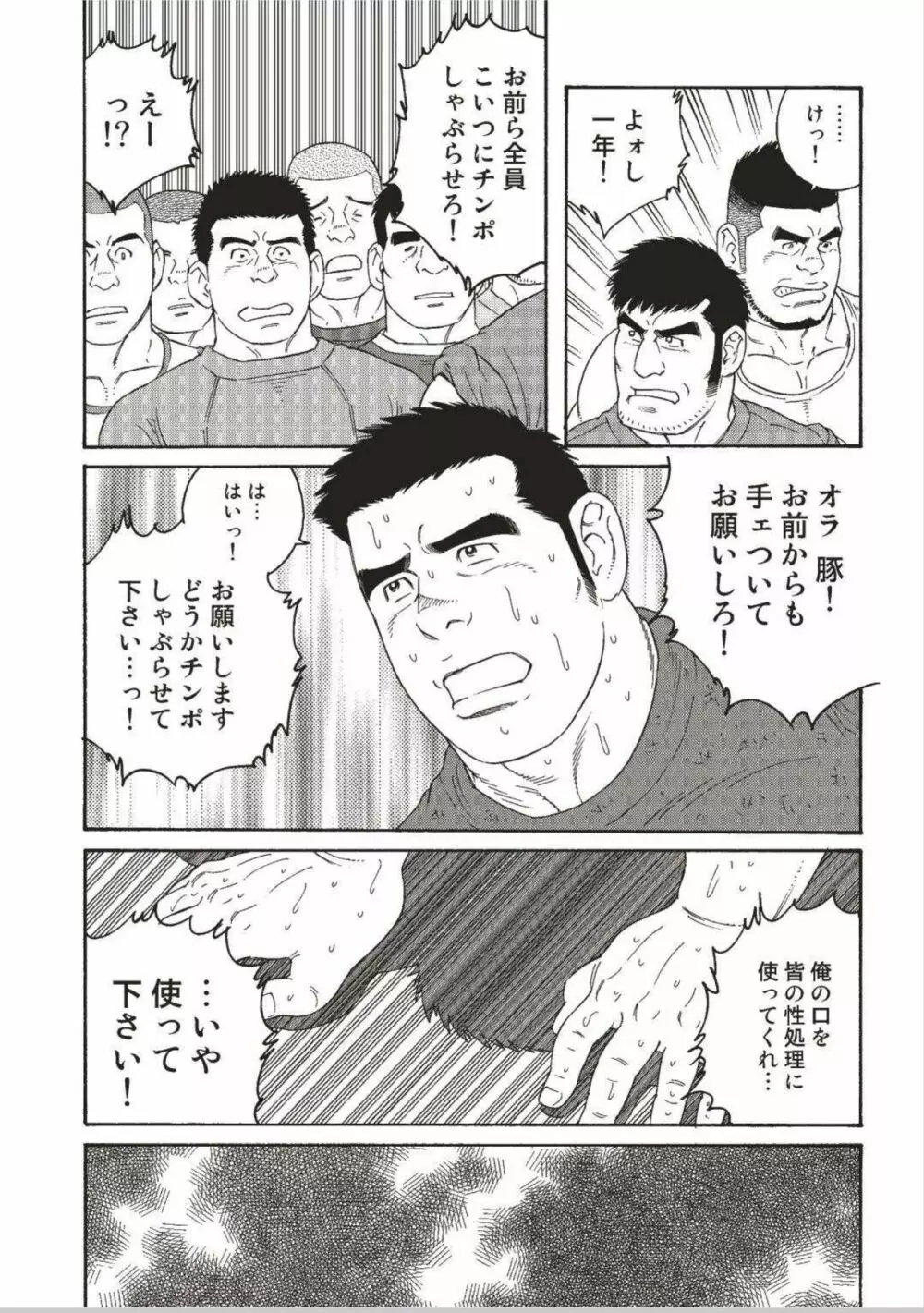 奴隷調教合宿 23ページ