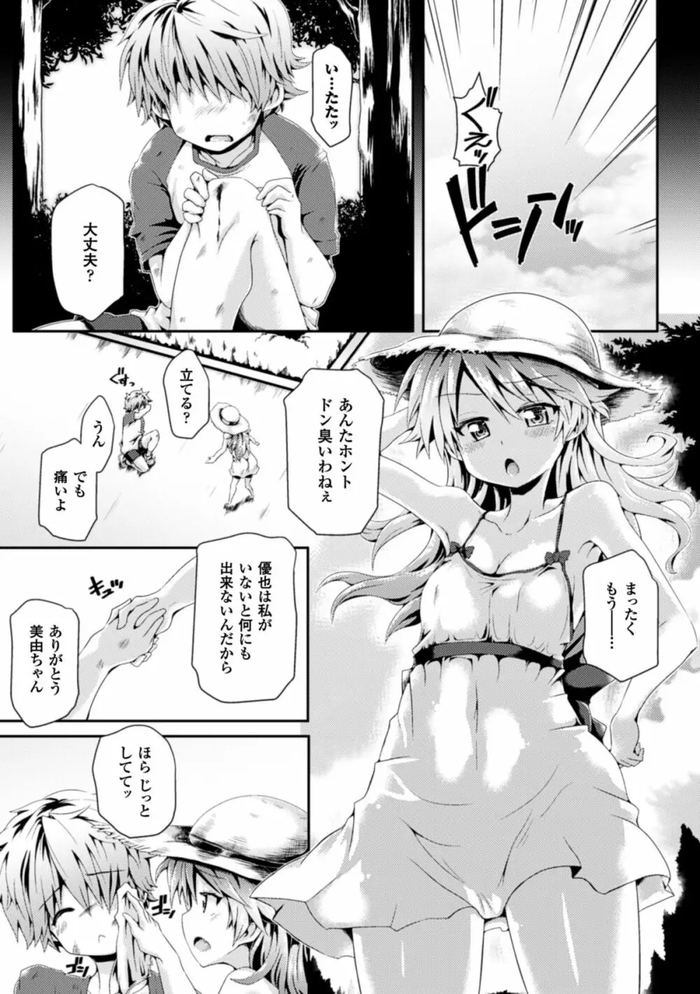 二次元コミックマガジン リア充美少女たちを孕ませ妊娠! Vol.1 26ページ