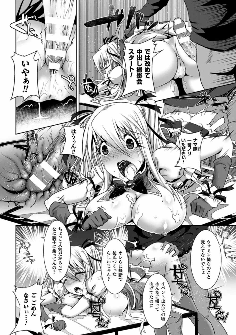 二次元コミックマガジン リア充美少女たちを孕ませ妊娠! Vol.1 81ページ