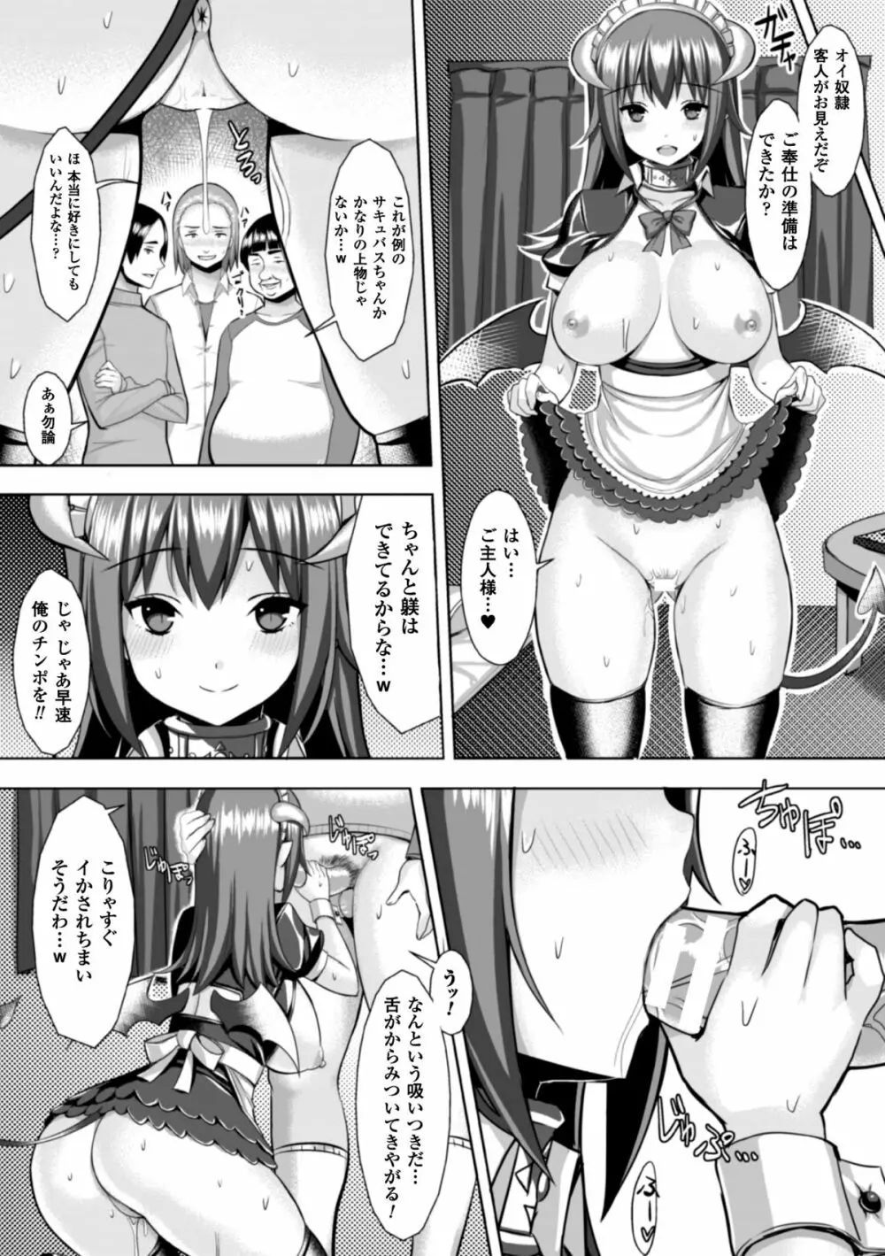 隷嬢たちの日常 Vol.1 48ページ