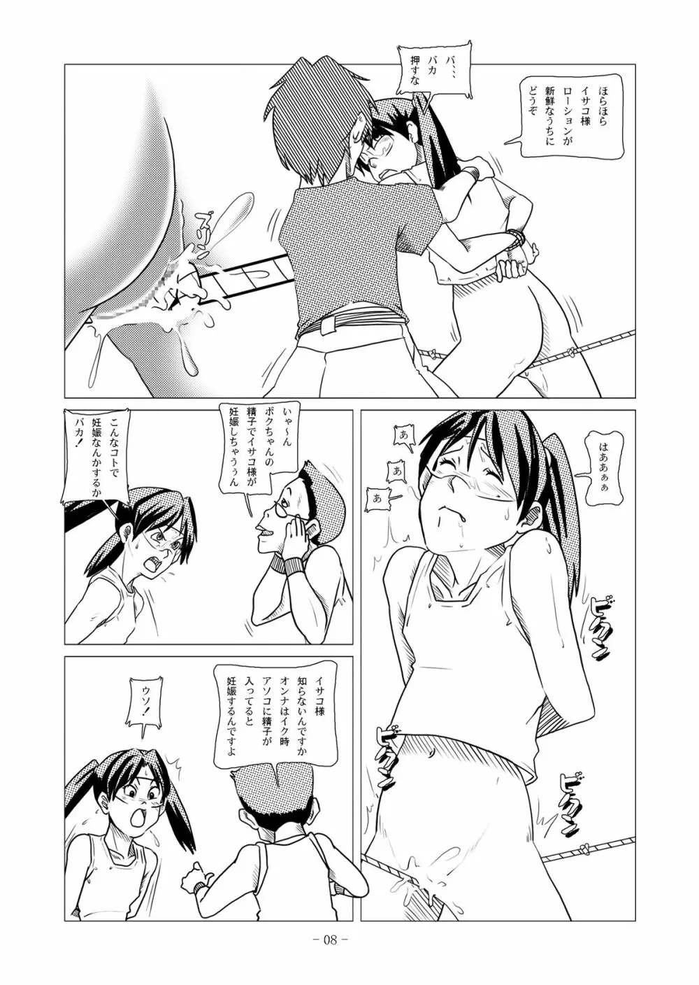 電脳色眼鏡 vol.2 17ページ