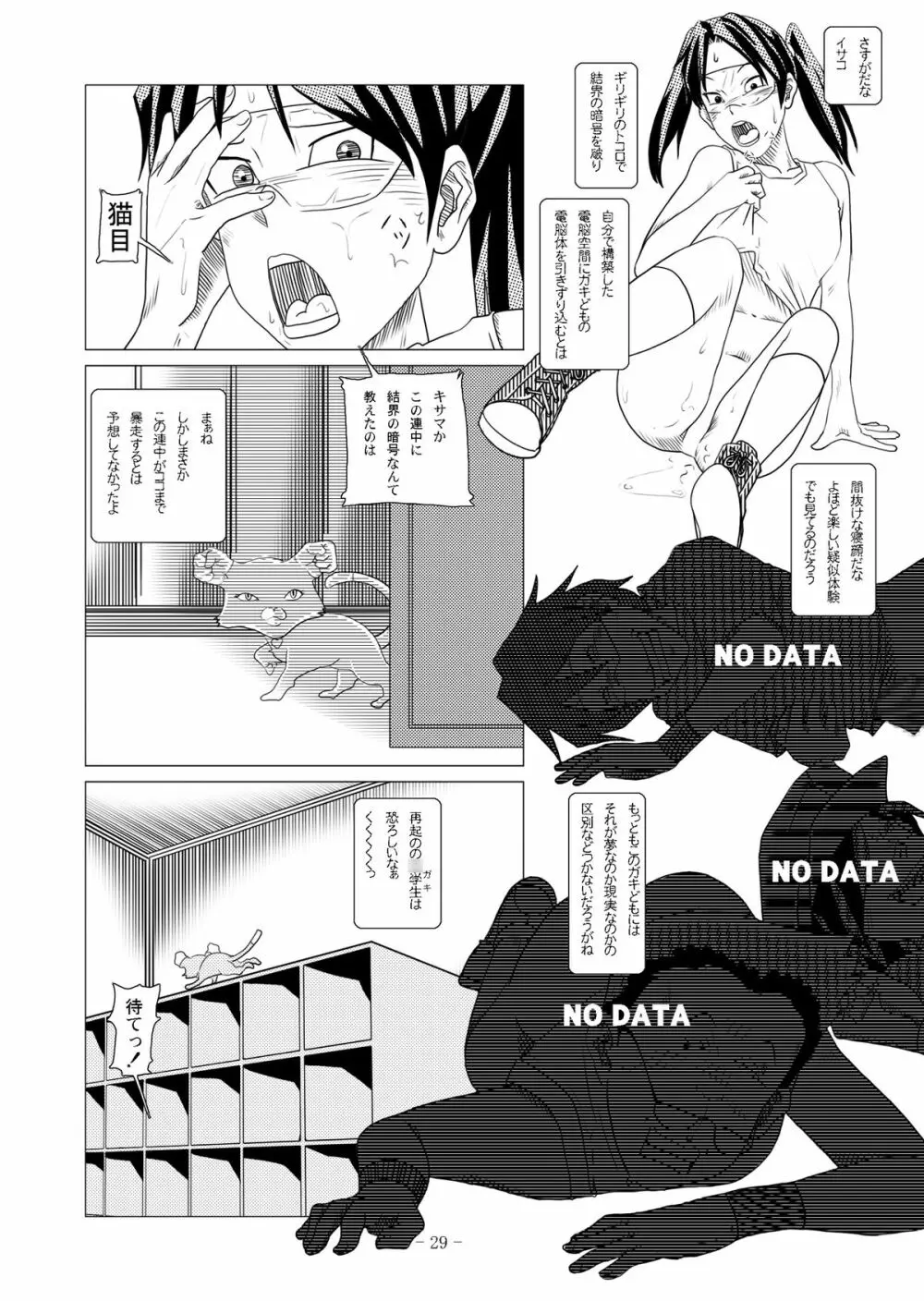 電脳色眼鏡 vol.2 59ページ