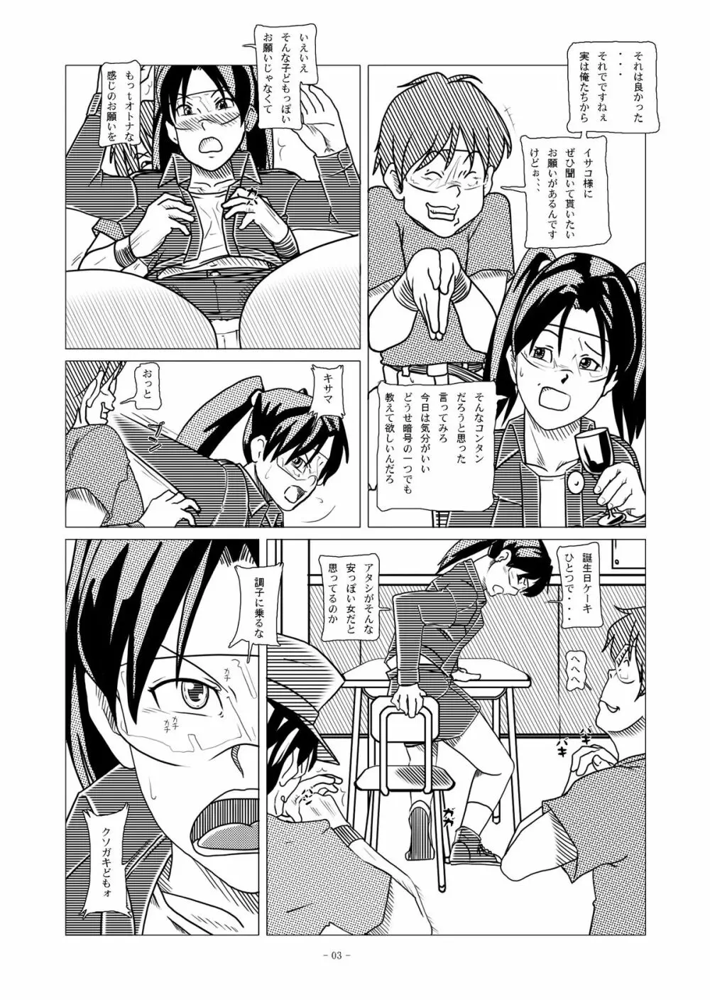 電脳色眼鏡 vol.2 7ページ