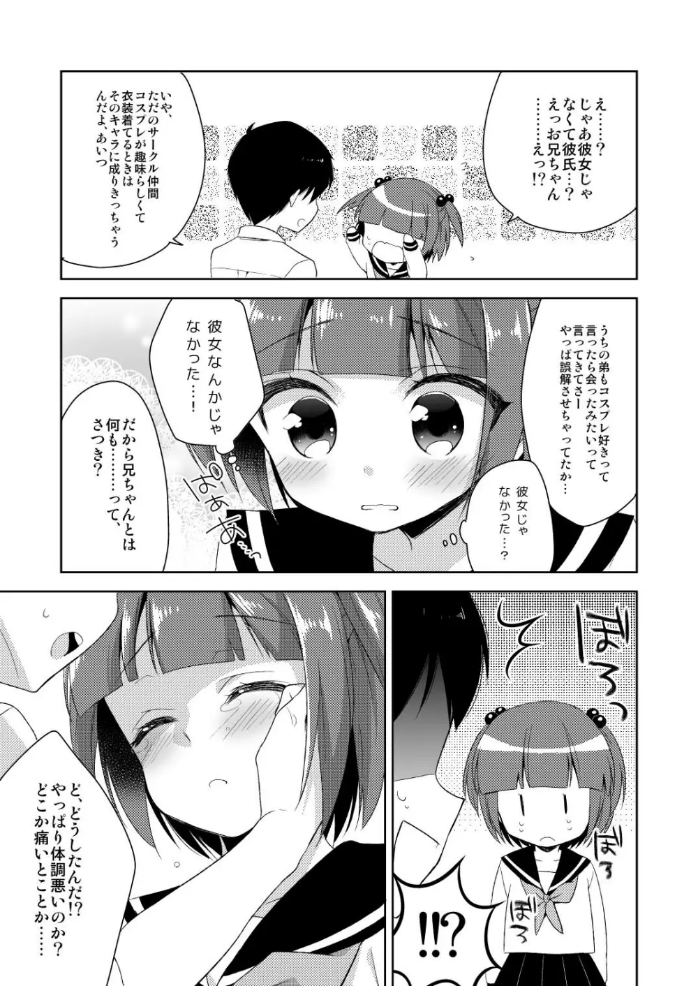 僕だけのお兄ちゃん 13ページ