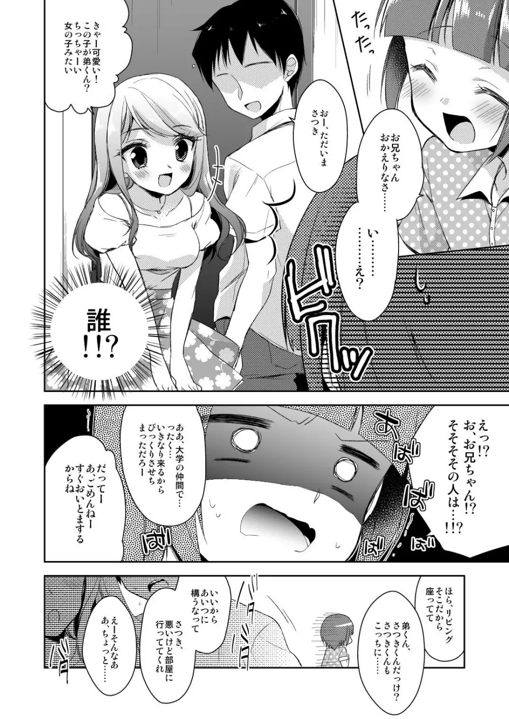 僕だけのお兄ちゃん 4ページ