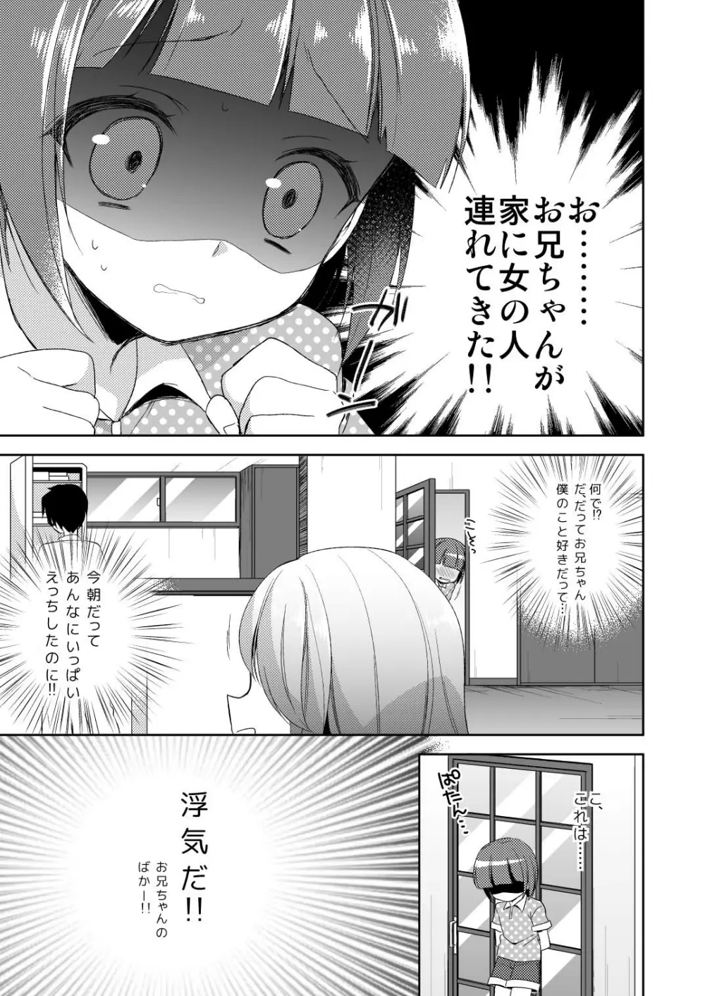 僕だけのお兄ちゃん 5ページ