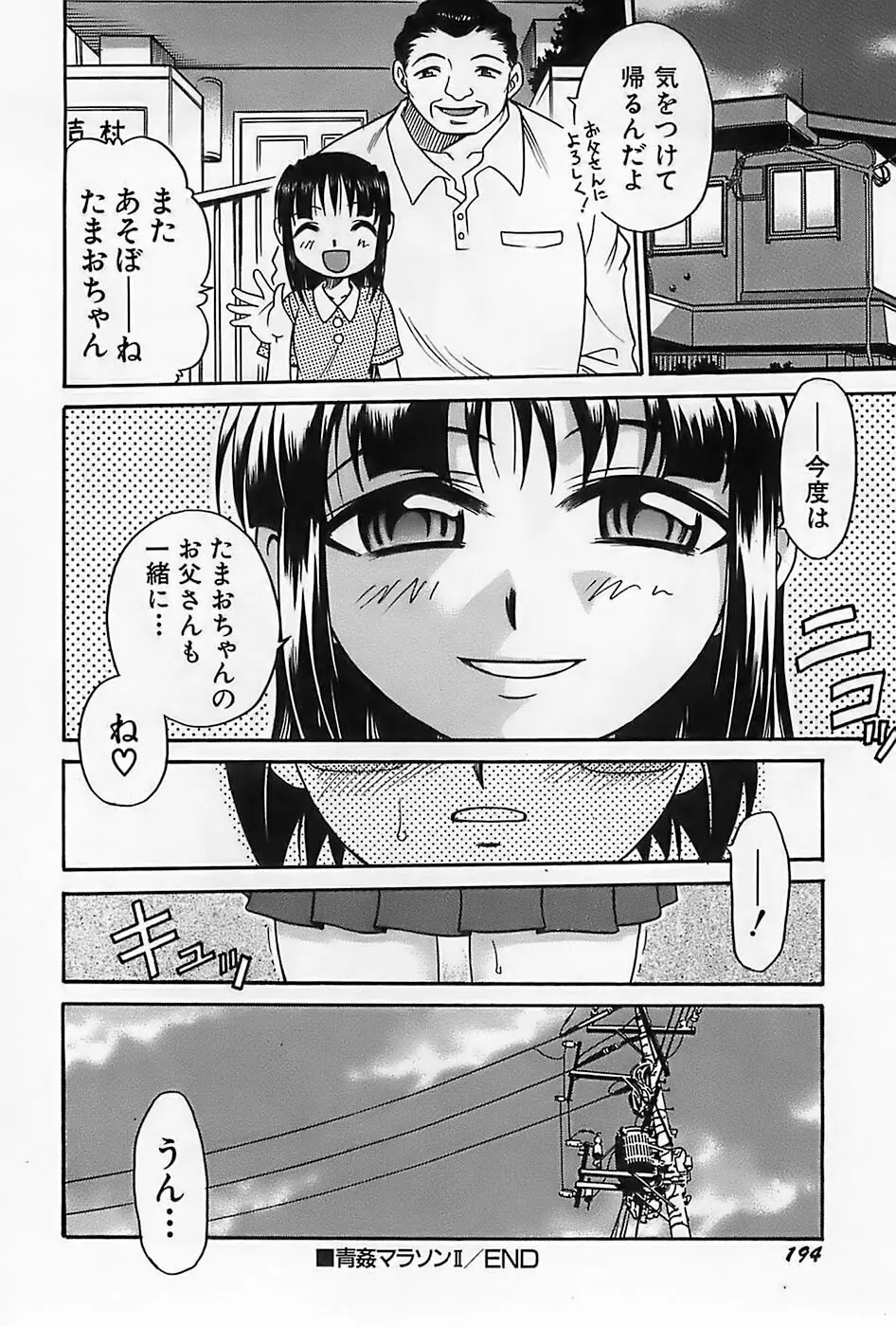 少女祭典 197ページ