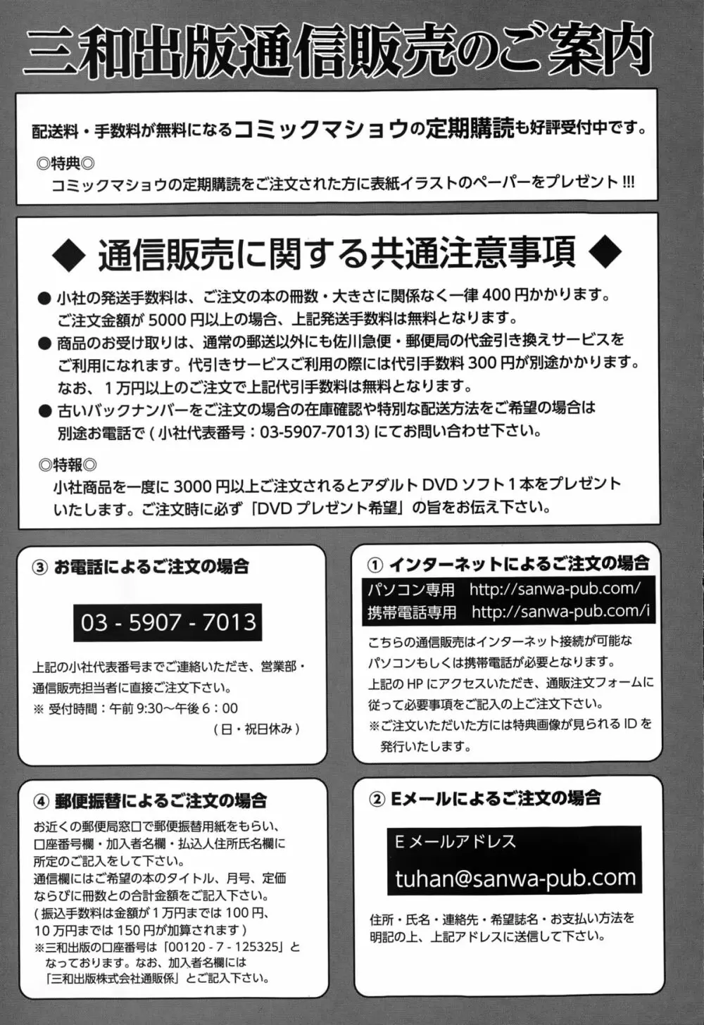 コミック・マショウ 2015年2月号 285ページ