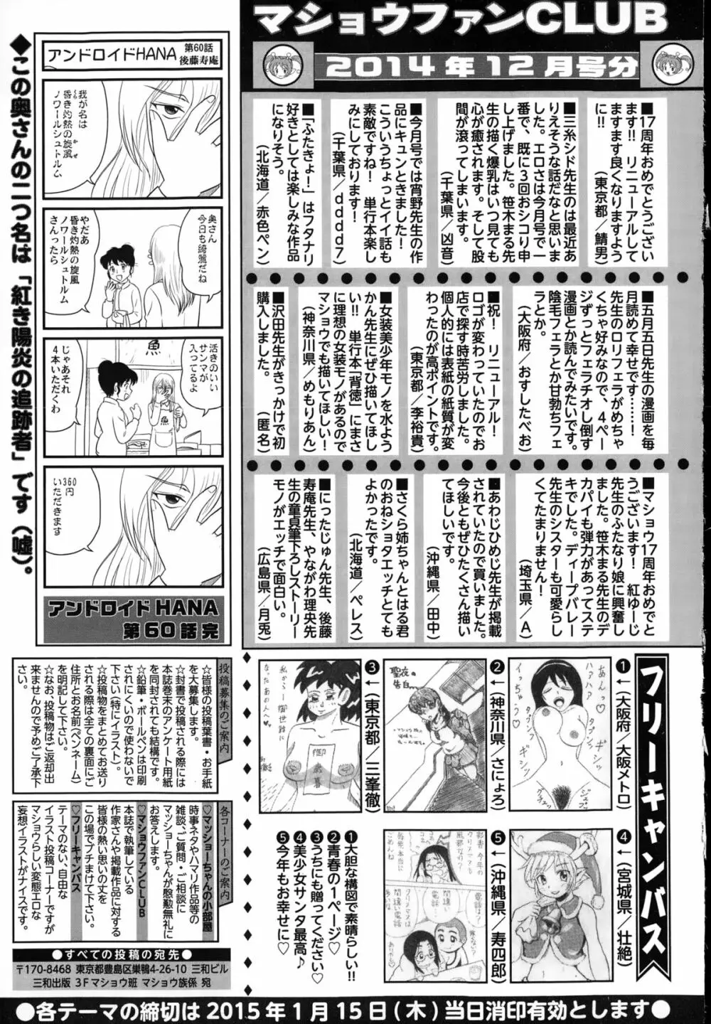 コミック・マショウ 2015年2月号 287ページ