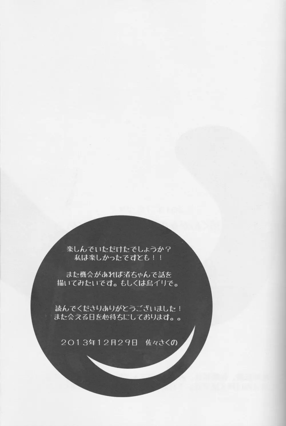 渚くんが女の子だったら。まとめ 24ページ