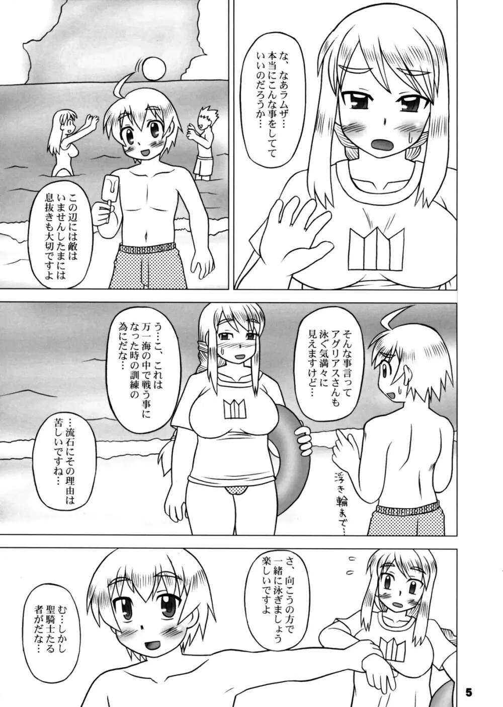 あぐ★ぼん 4ページ