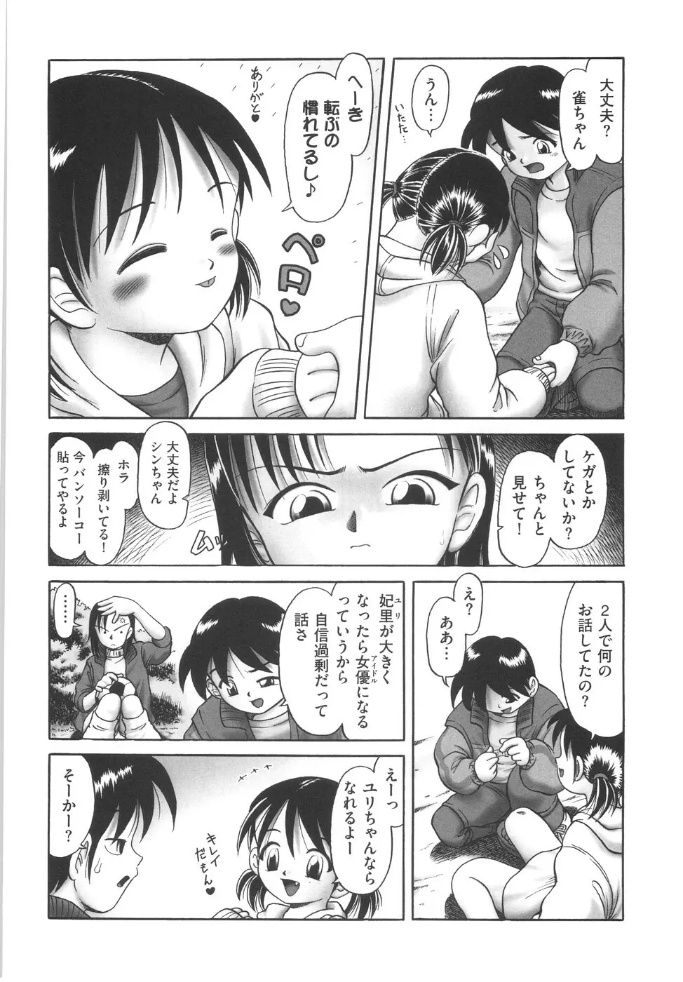 ひとりぼっちのお留守番 178ページ