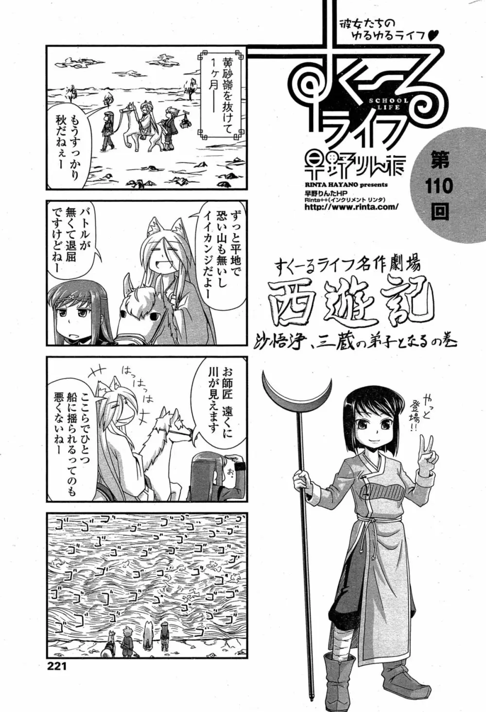 COMIC ペンギンクラブ 2015年3月号 223ページ