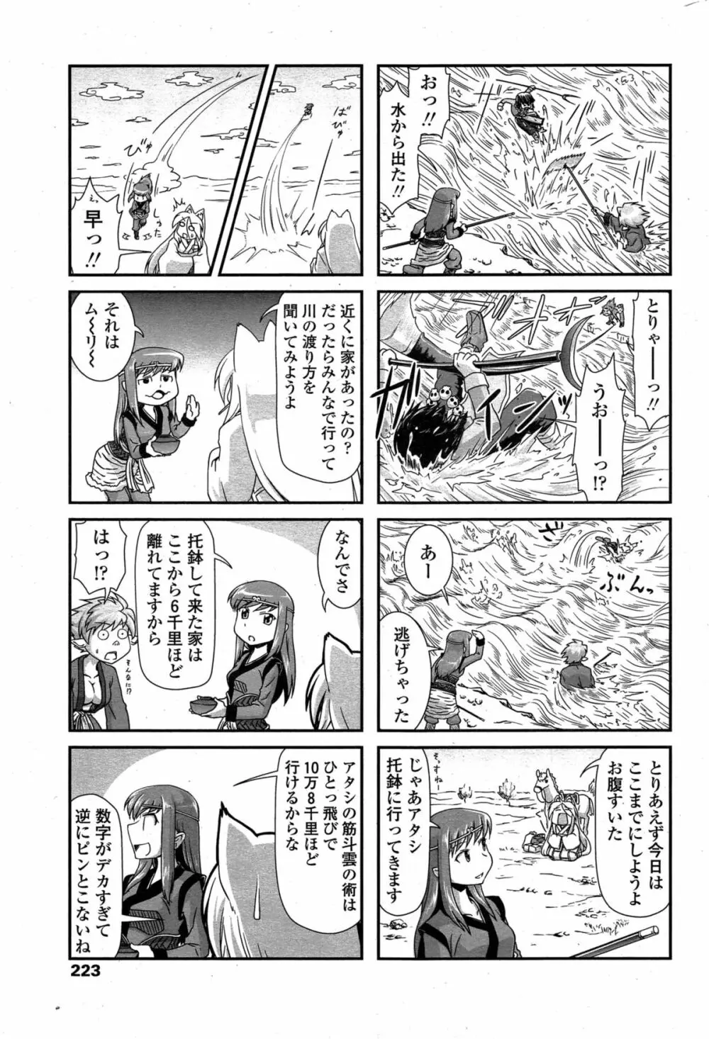 COMIC ペンギンクラブ 2015年3月号 225ページ