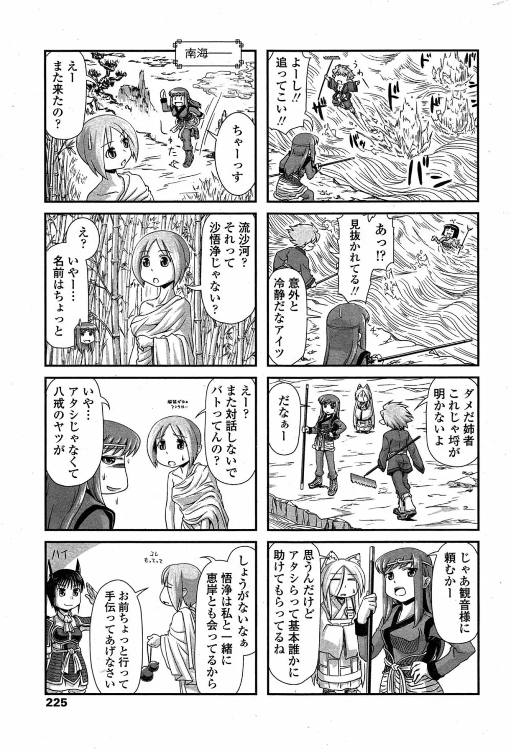 COMIC ペンギンクラブ 2015年3月号 227ページ