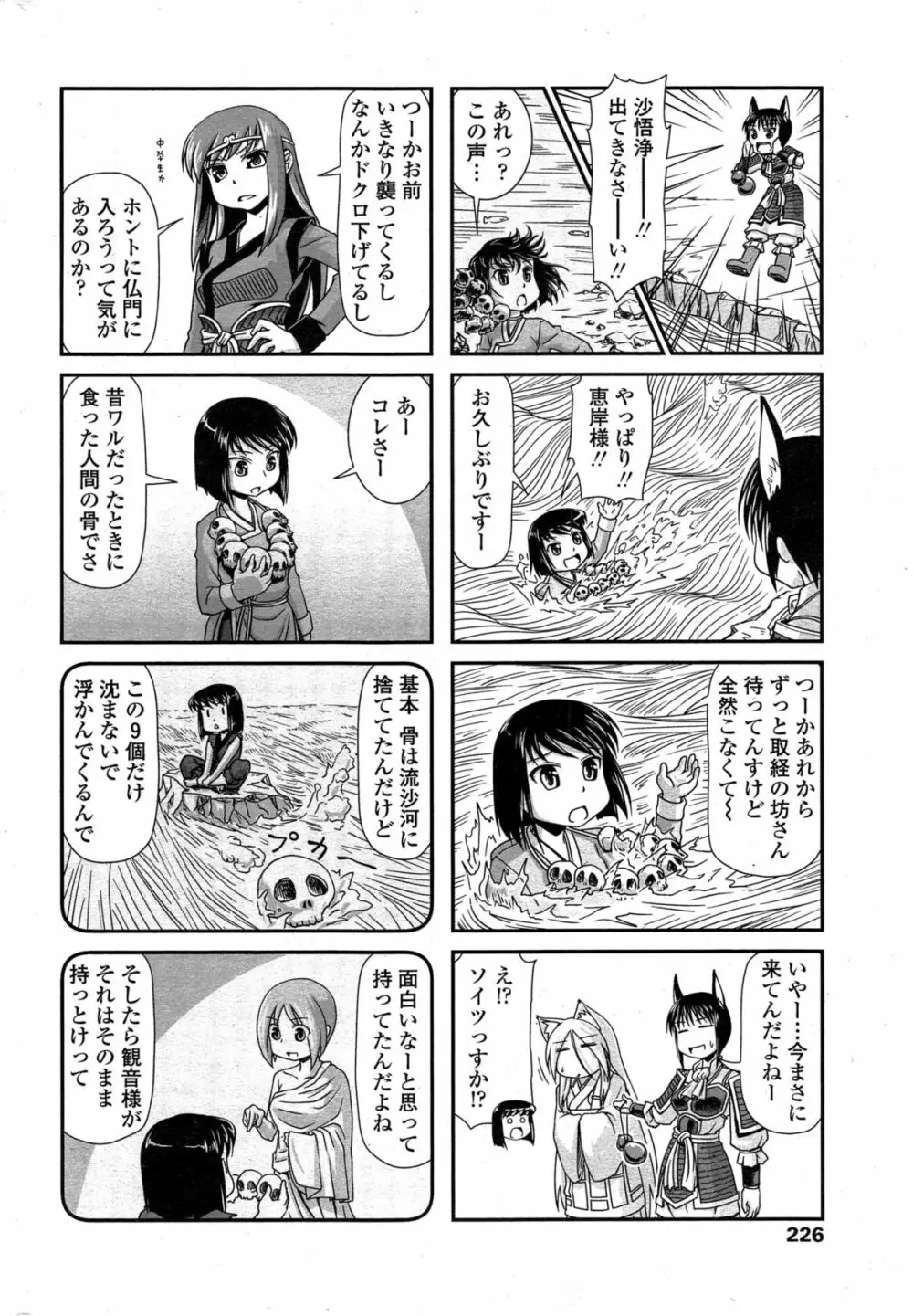 COMIC ペンギンクラブ 2015年3月号 228ページ