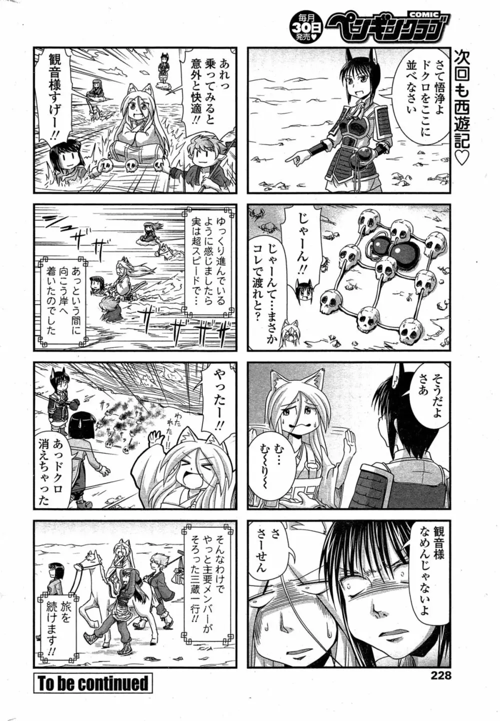 COMIC ペンギンクラブ 2015年3月号 230ページ