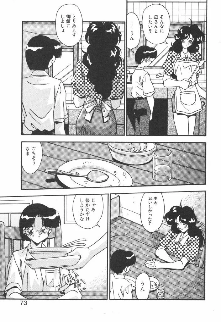 やるじゃん！ 72ページ