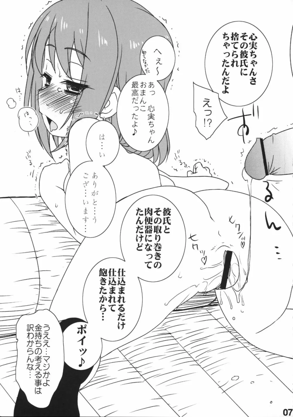 (C87) [いわまんが本舗、桃色銀河団 (いわまん)] IPPAI☆DASHITENE! (ガールフレンド(仮)) 7ページ