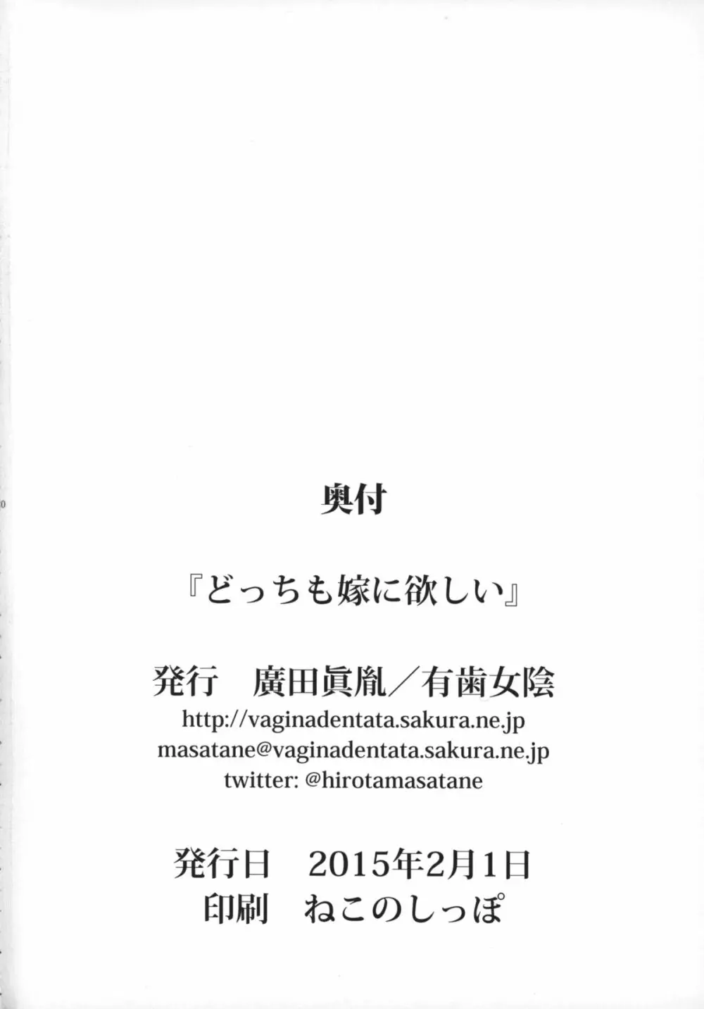 どっちも嫁に欲しい 20ページ