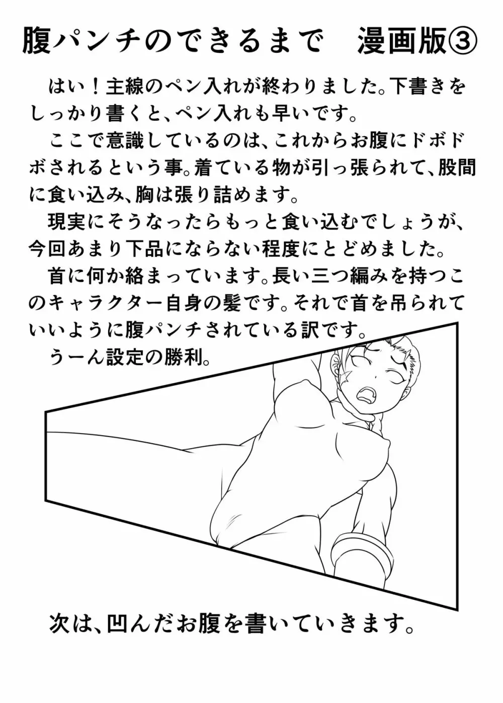 バヌログの死亡遊戯 34ページ