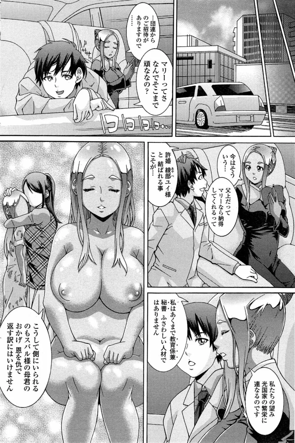 COMIC ペンギンクラブ山賊版 2015年3月号 110ページ