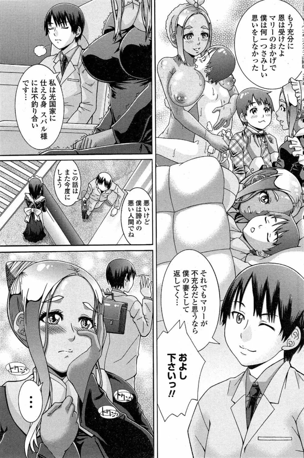 COMIC ペンギンクラブ山賊版 2015年3月号 111ページ