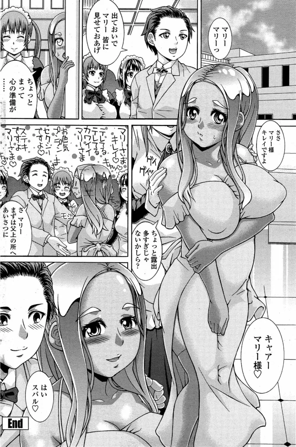 COMIC ペンギンクラブ山賊版 2015年3月号 120ページ