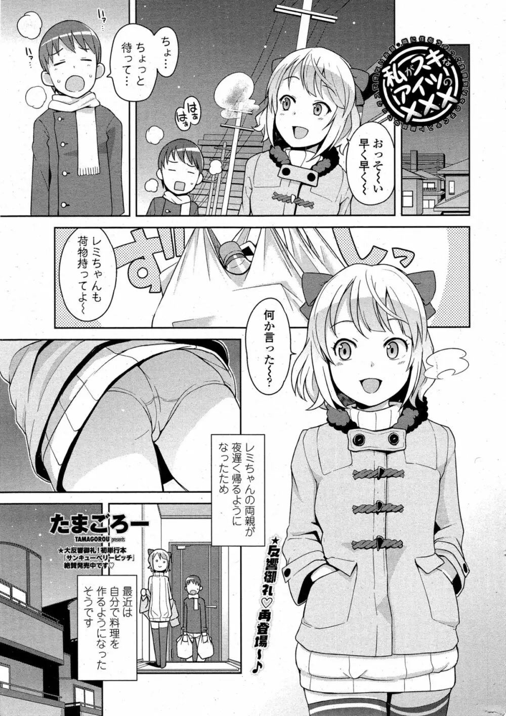 COMIC ペンギンクラブ山賊版 2015年3月号 15ページ