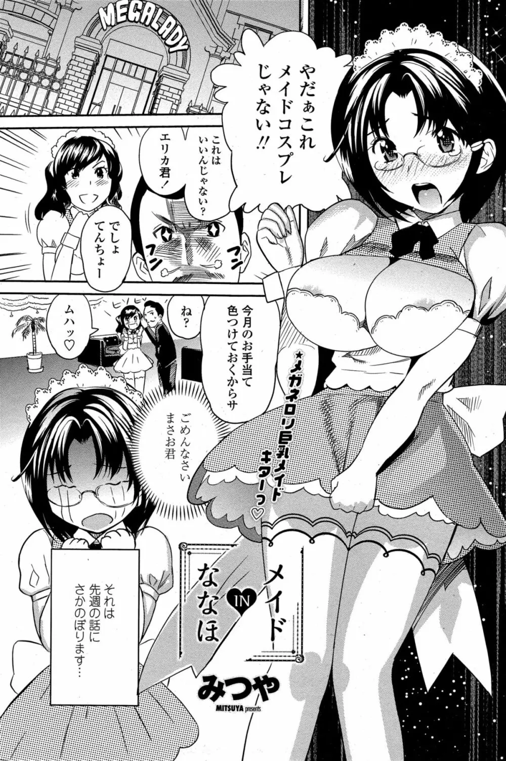 COMIC ペンギンクラブ山賊版 2015年3月号 165ページ