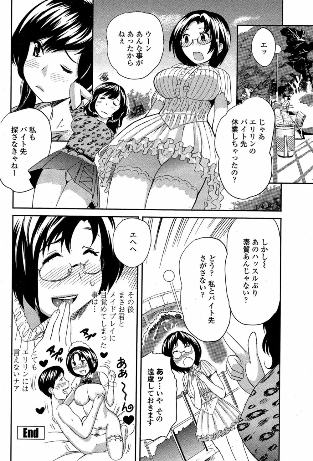 COMIC ペンギンクラブ山賊版 2015年3月号 188ページ