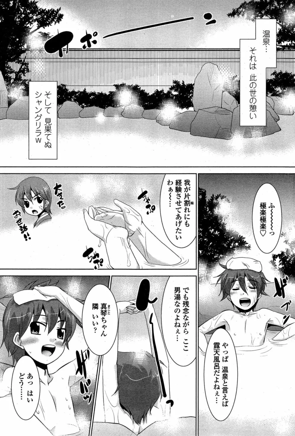 COMIC ペンギンクラブ山賊版 2015年3月号 191ページ